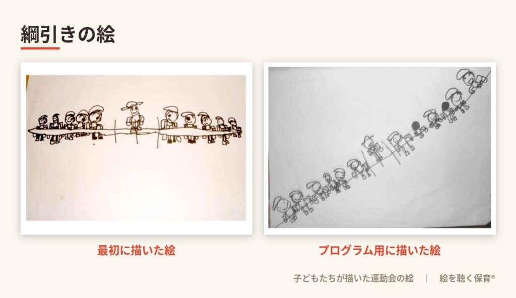 子どもたちが斜めの綱を引く様子を描いた作品