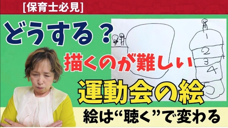 5歳児の運動会の絵について紹介する記事の表紙